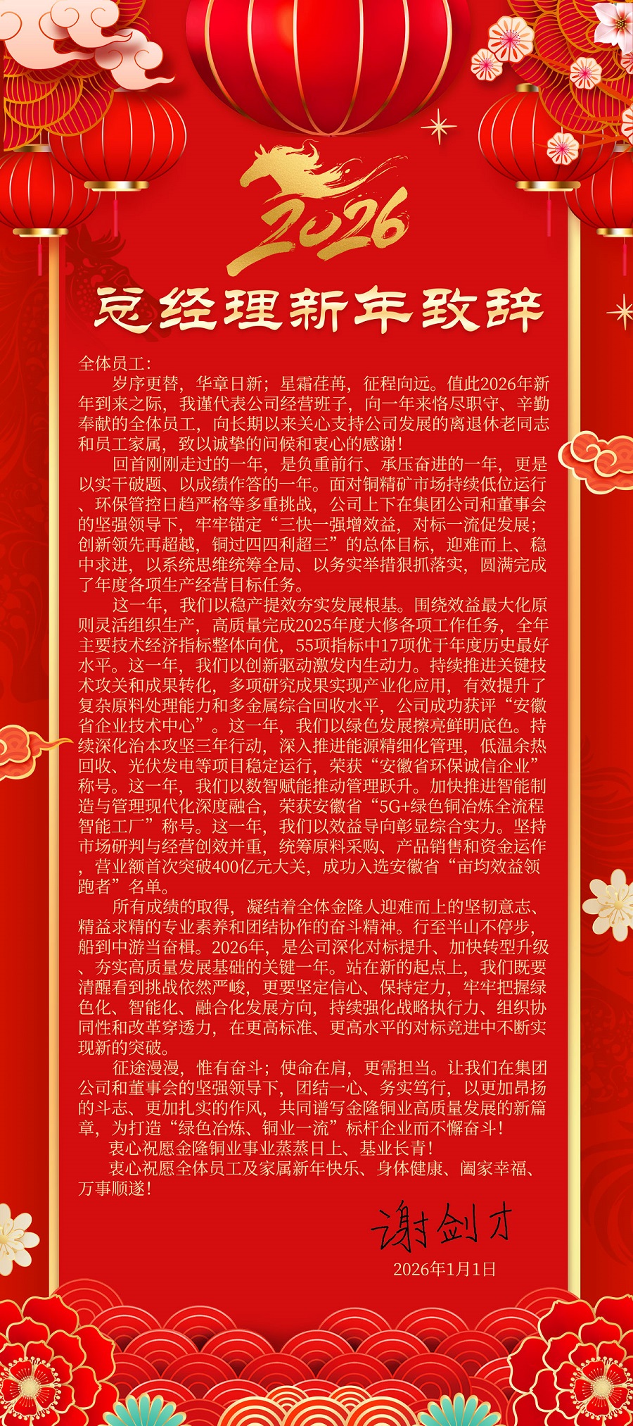 總經理新年致辭