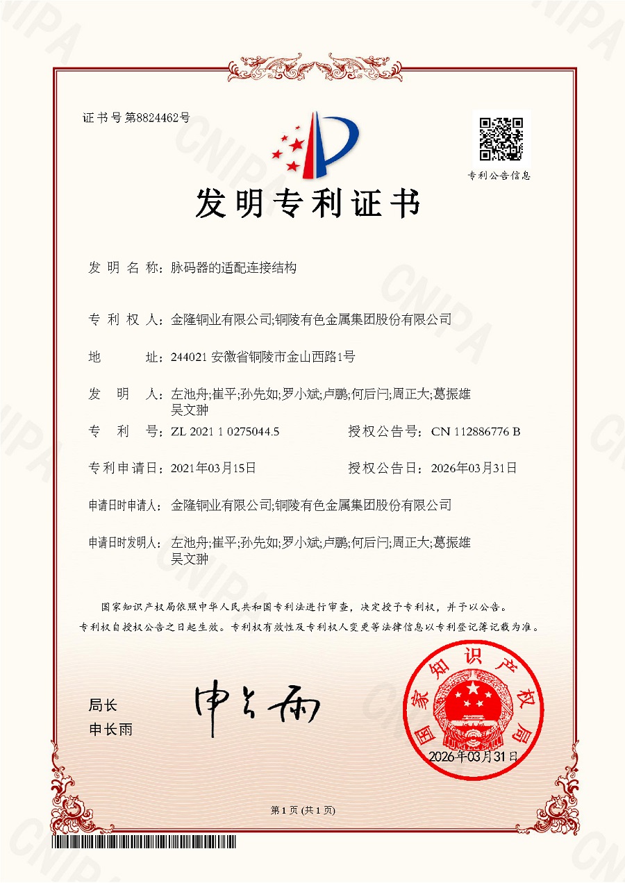 公司1項發明專利獲國家知識產權局授權