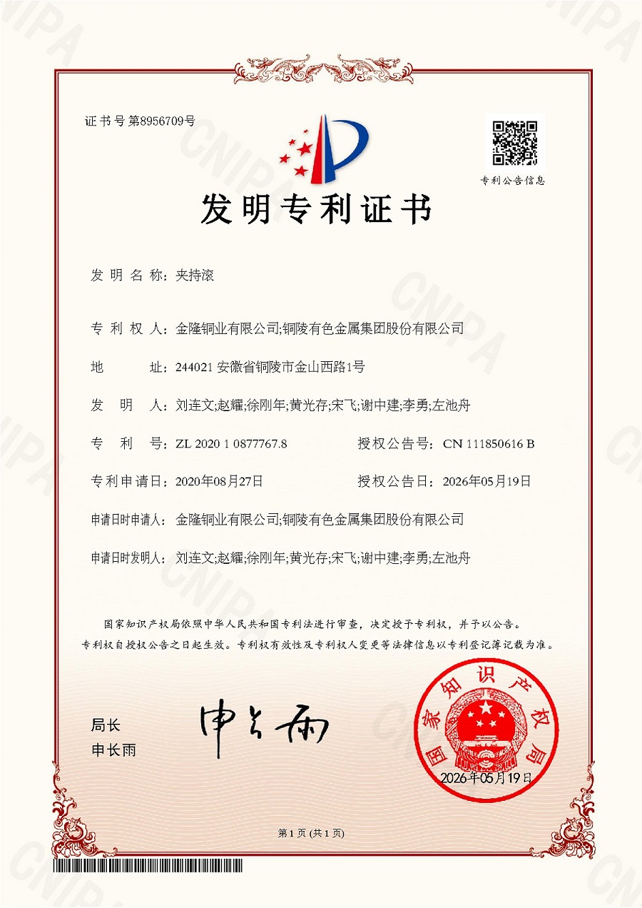 公司1項發明專利獲國家知識產權局授權